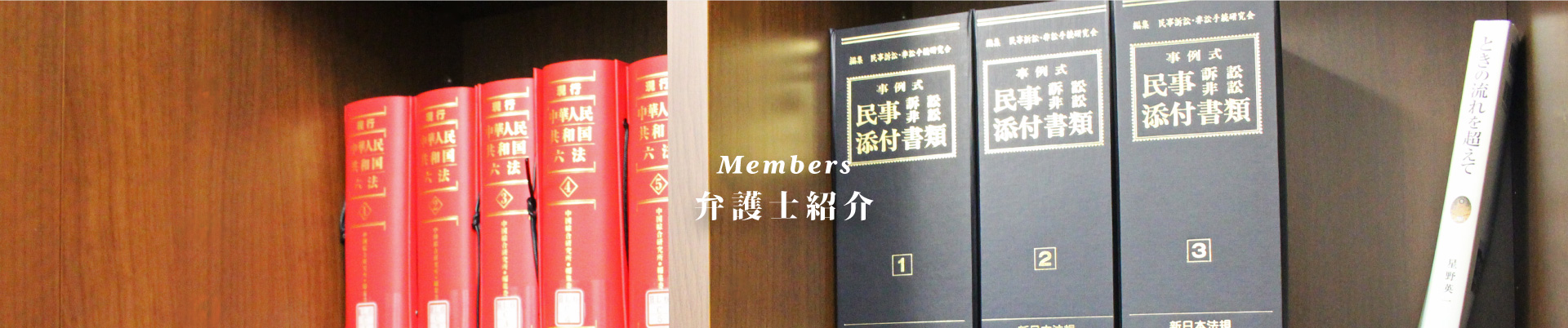 弁護士紹介